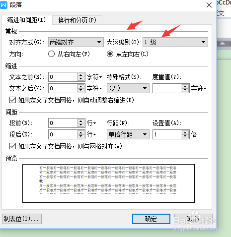 word中如何生成目錄