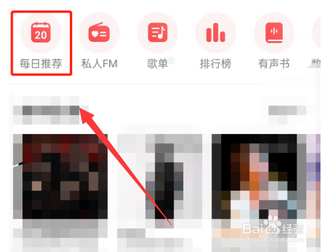 网易云音乐如何评价日推歌曲