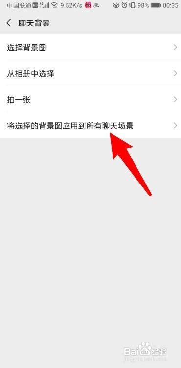 微信怎樣設置主題背景照片