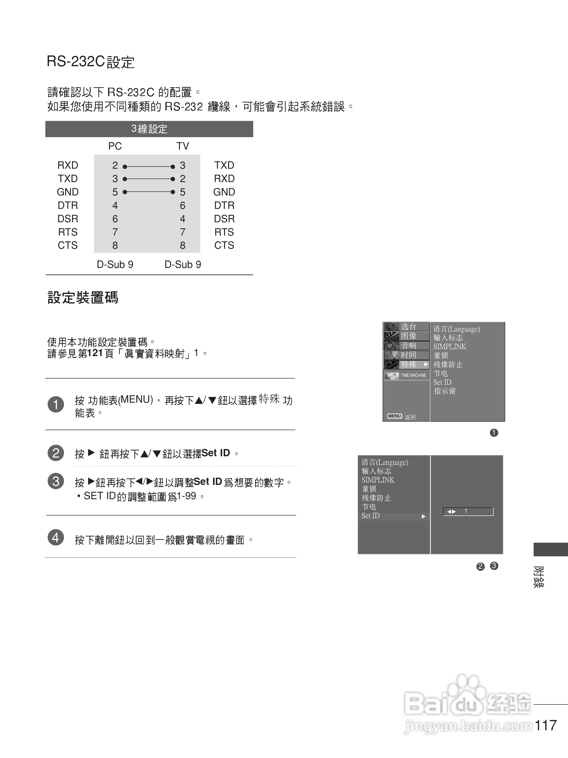 LG 42LB5RT液晶彩电使用说明书:[12]