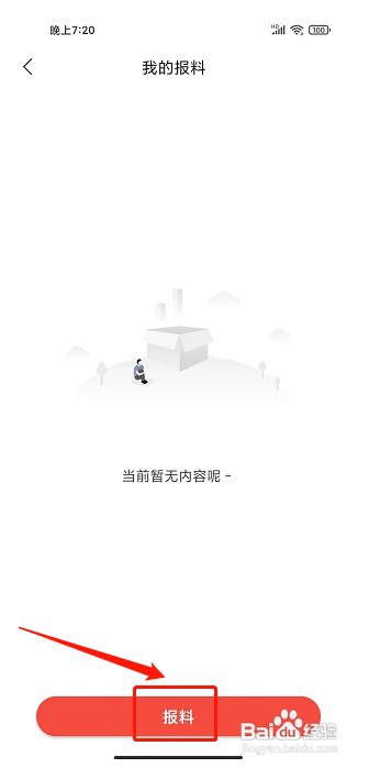 海港融媒app如何发布报料