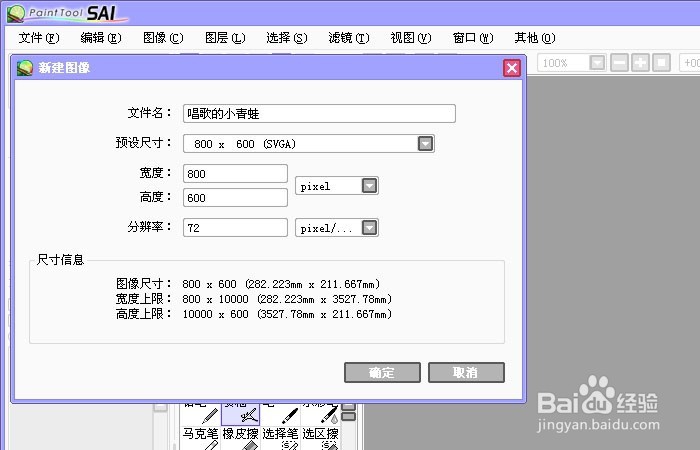 Sai软件手绘简笔画唱歌的小青蛙