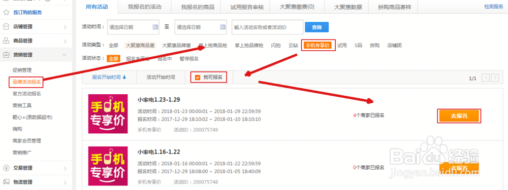 苏宁易购的手机专享价活动如何报名