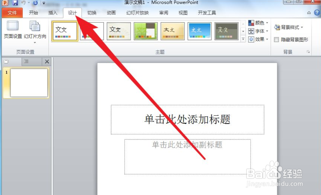 PPT怎么设置页面尺寸比例为16:9
