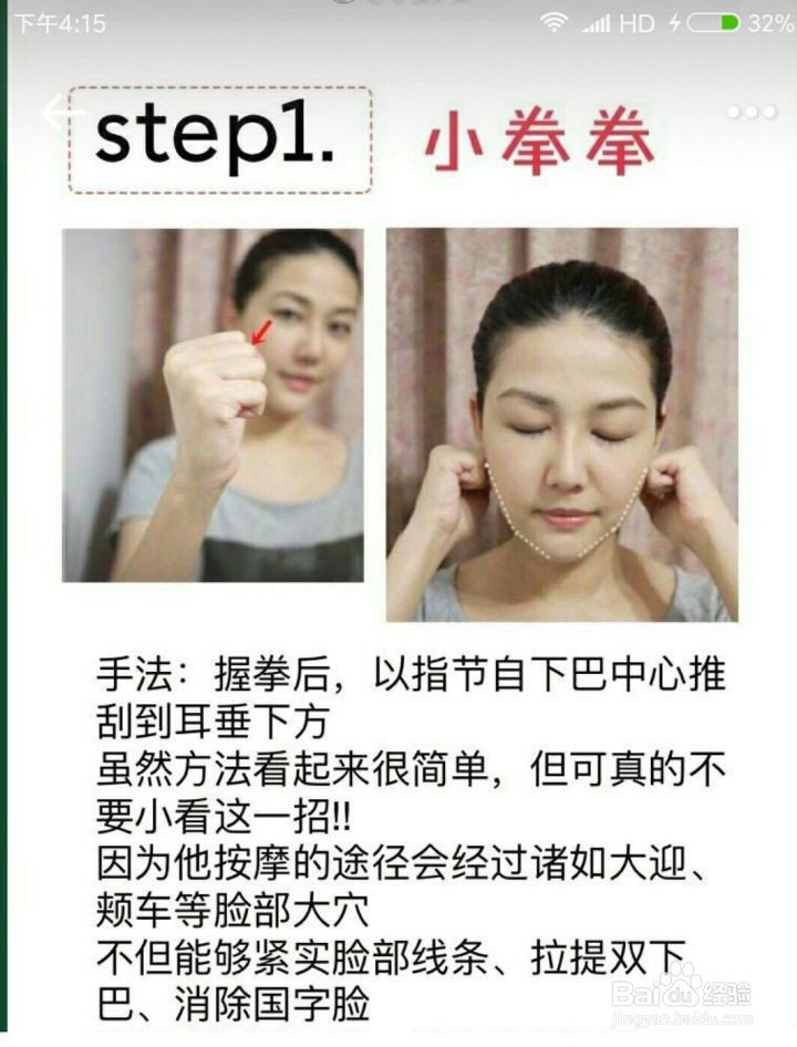 如何日常瘦脸 瘦脸小秘籍