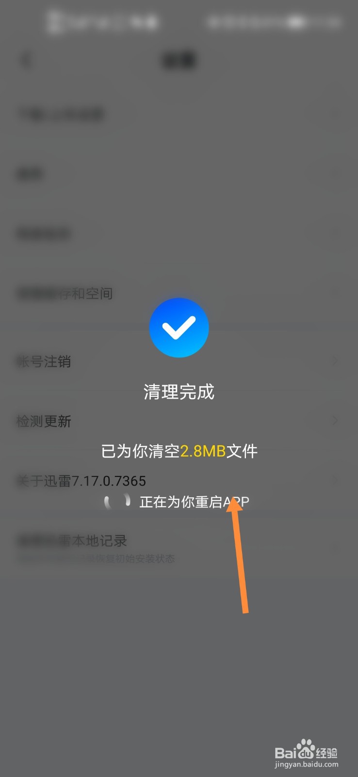 迅雷怎么清除本地记录#校园分享#