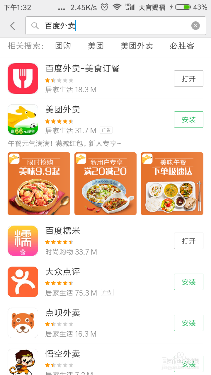 如何下载百度外卖领取新用户立减17元优惠