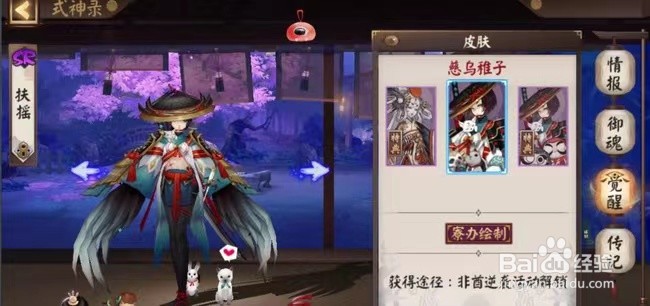 阴阳师姑获鸟皮肤怎么获得
