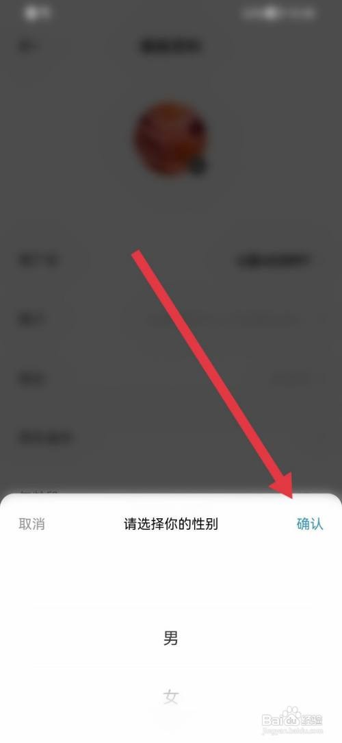 江南汽车如何设置性别
