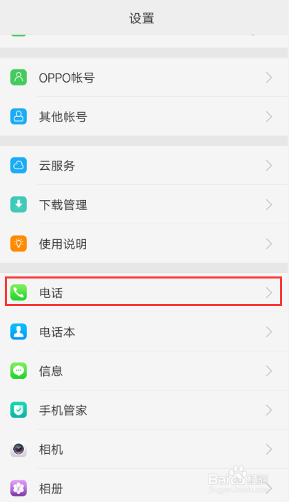 OPPO R9s通话、信息、支付怎么进行相关安全设置