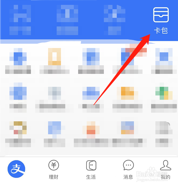 支付宝上面怎么查看身份证照片？