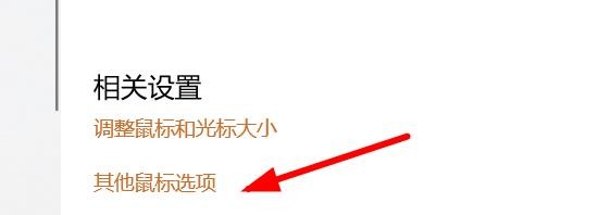 鼠标怎么提高指针精确度