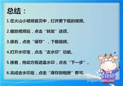 火山小视频水印怎么去掉