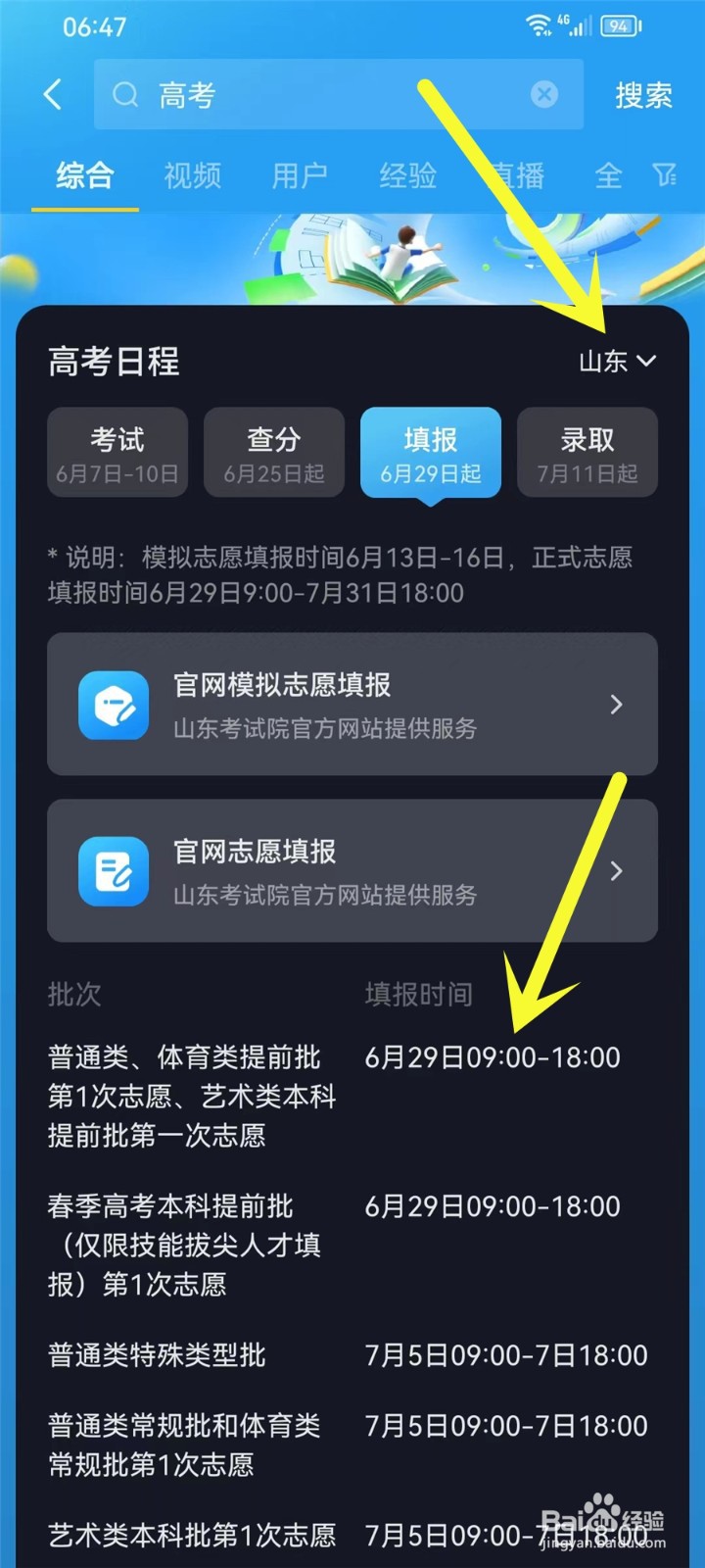 2023年高考填报志愿时间什么时候结束