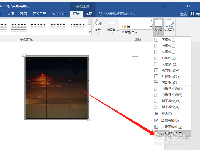 使用Word制作九宫格图片