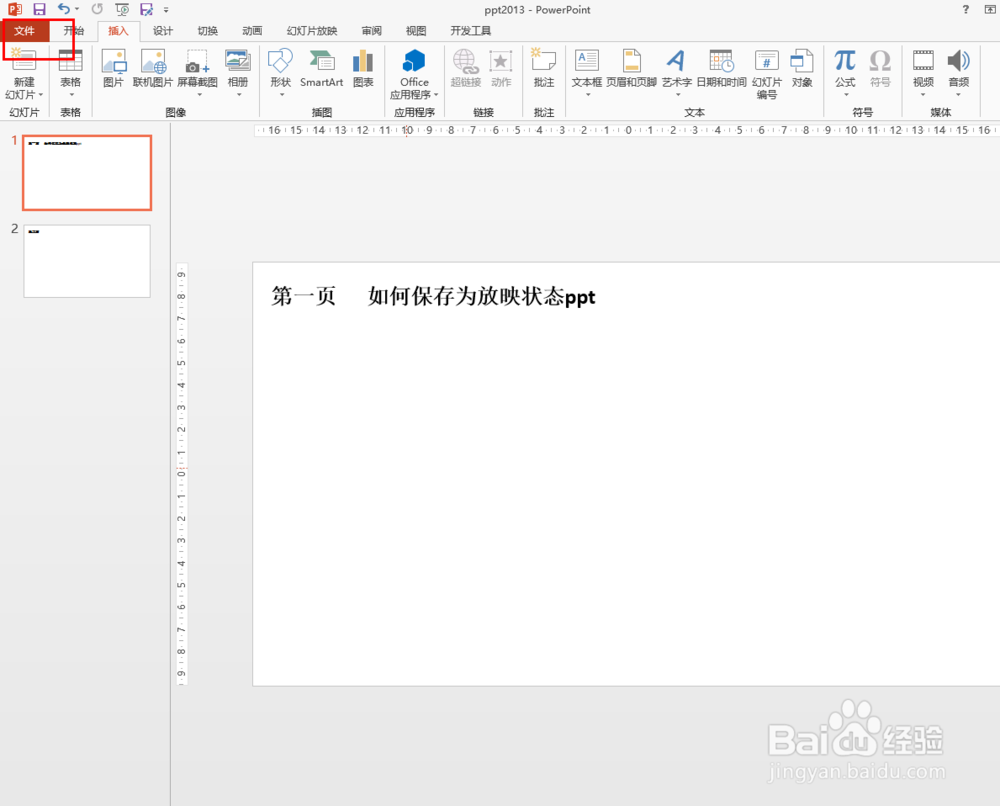 ppt2013中如何保存为放映状态的ppt