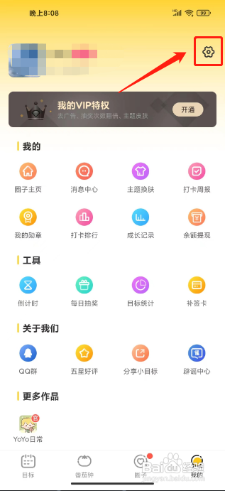 小目标APP清除缓存的方法