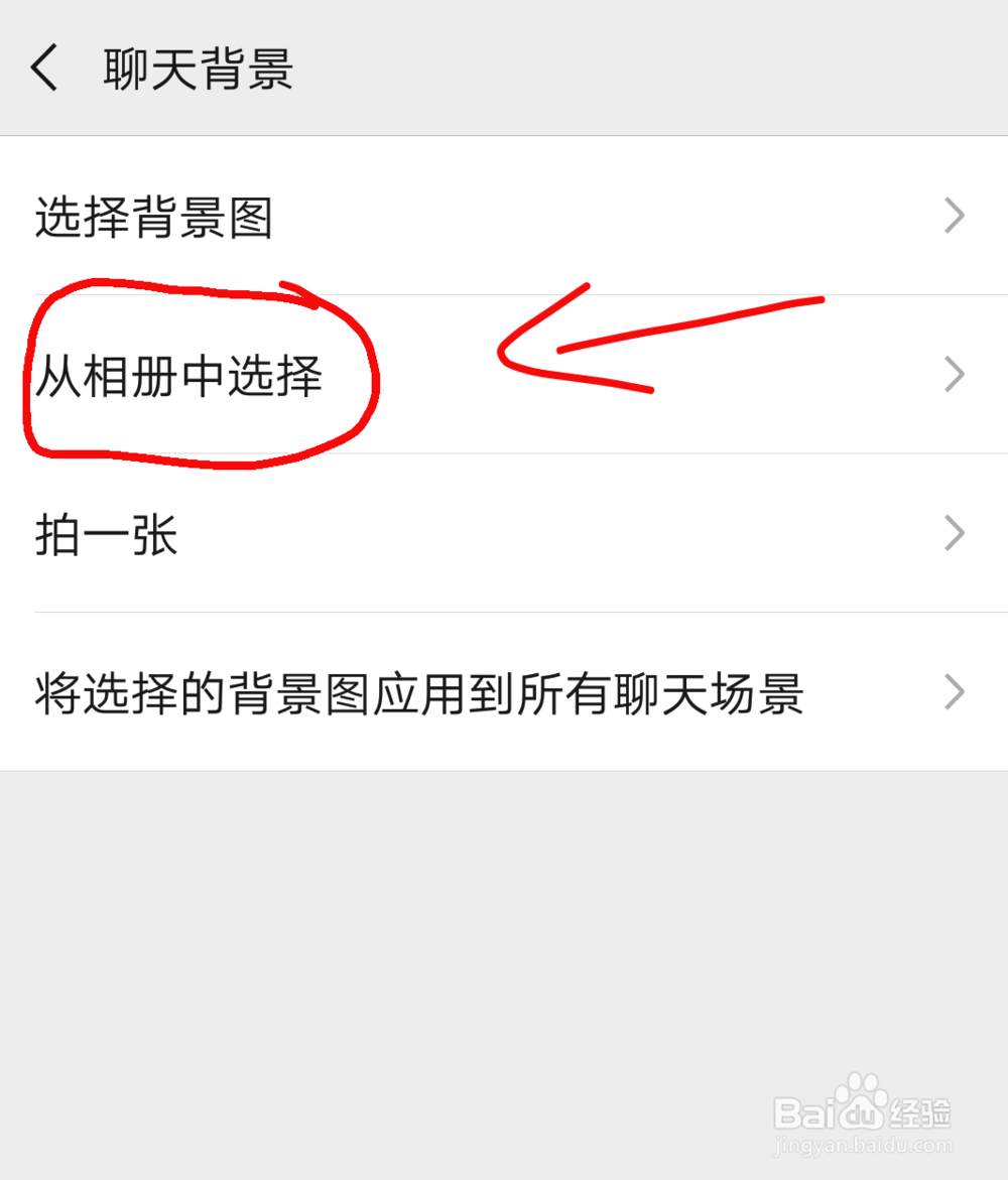 微信聊天背景设置步骤