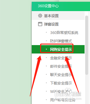 在哪设置进入购物网站时开启360卫士安全提示?