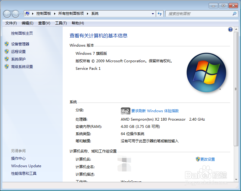 Windows 7电脑如何检查更新
