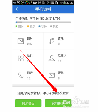 如何同步备份和搬移手机资料