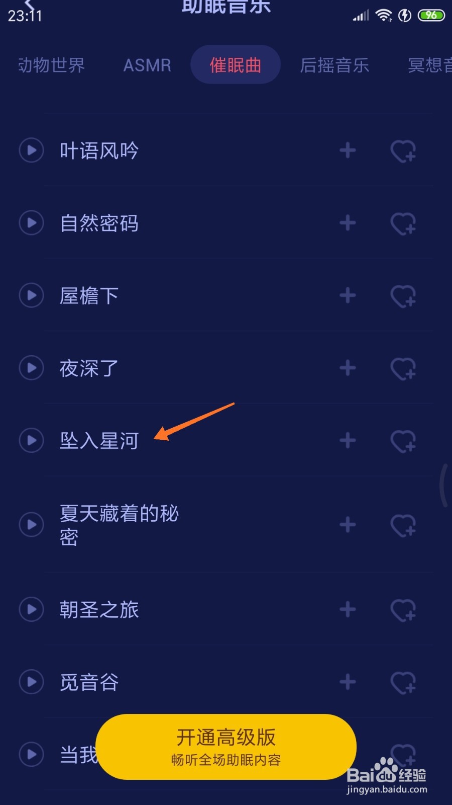好眠中怎么查看坠入星河