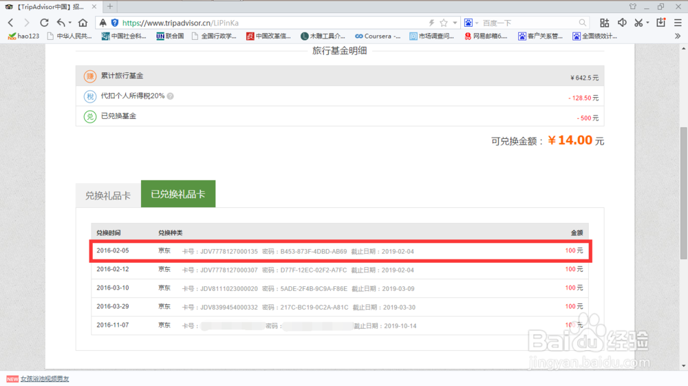 如何把TripAdvisor翻译志愿者基金兑换成钱用