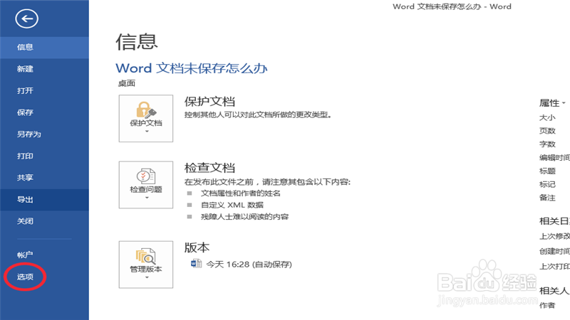 Word2013 如何恢复丢失的文档及预防措施