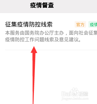 新型肺炎疫情怎么上报