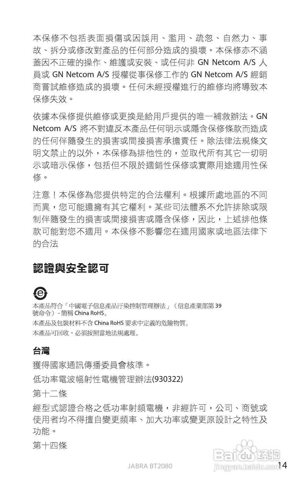 捷波朗BT2080蓝牙耳机使用说明书:[44]