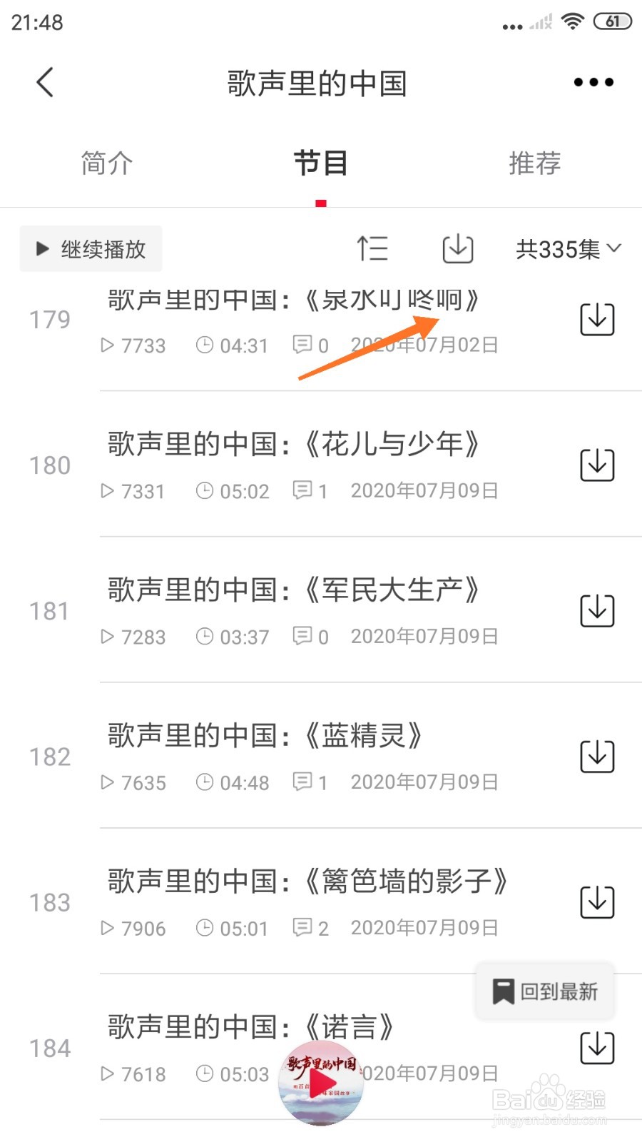 云听中怎么查看泉水叮咚响