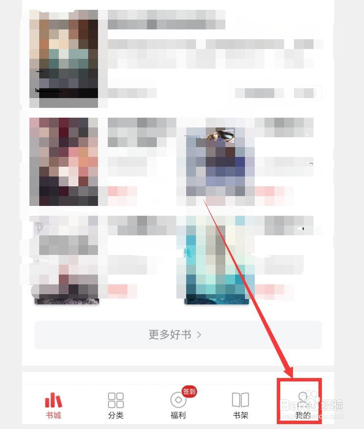 如何在追书神器APP中关闭省流量模式