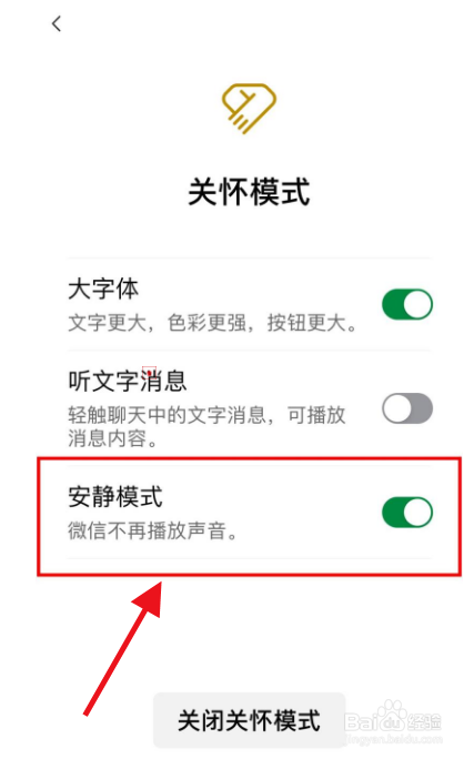 微信怎么打开安静模式
