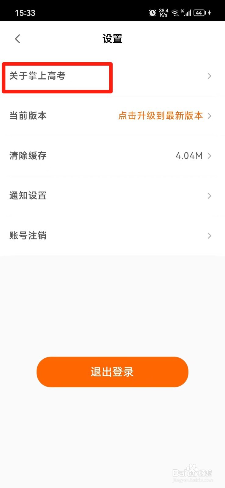 掌上高考软件怎么关闭直播通知