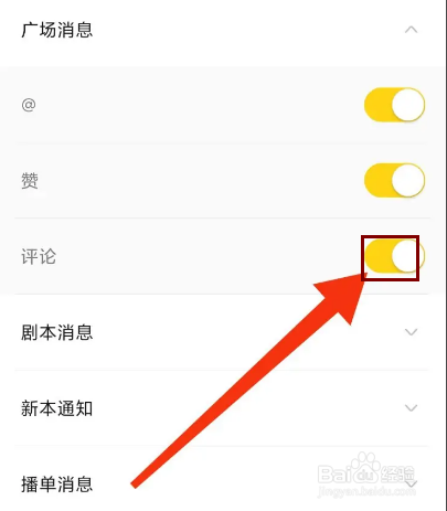戏鲸怎么开启评论通知？