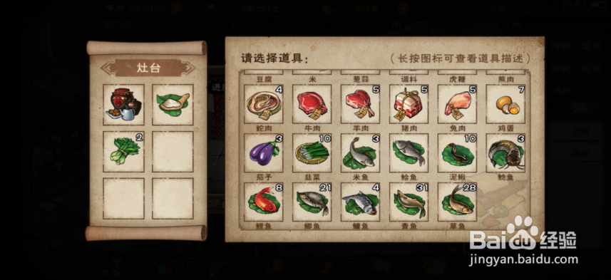 烟雨江湖怎么制作白灼女神蛤