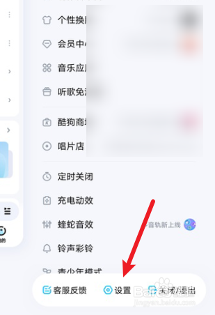 酷狗音乐怎么设置听歌偏好
