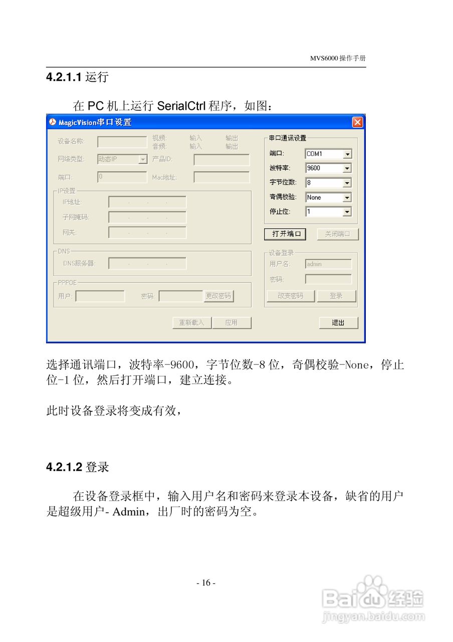 MVS6000网络视频服务器使用手册:[2]