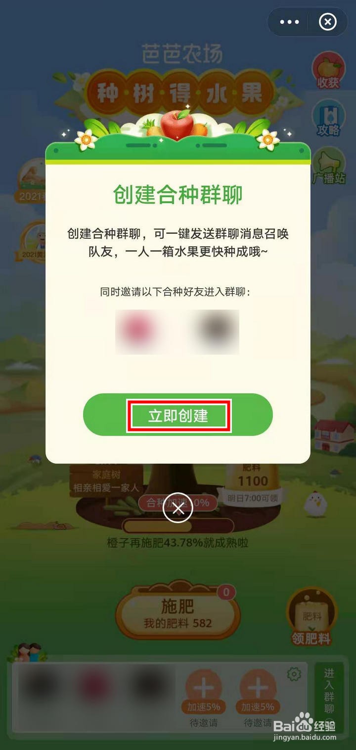 支付宝芭芭农场怎么创建队伍群聊