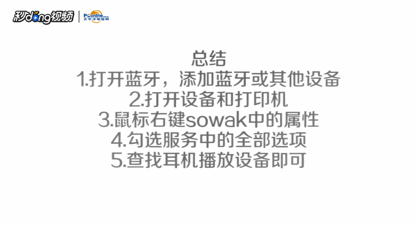 蓝牙耳机怎么连接电脑