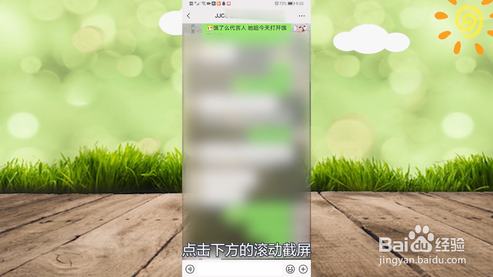 华为手机如何滚动截长图