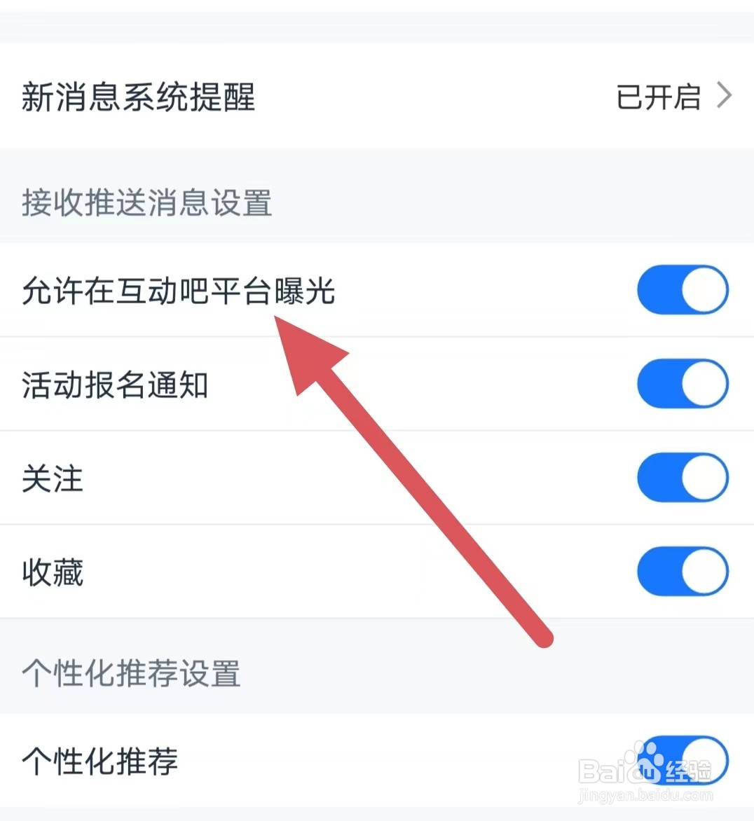 互动吧如何开启允许在互动吧平台曝光