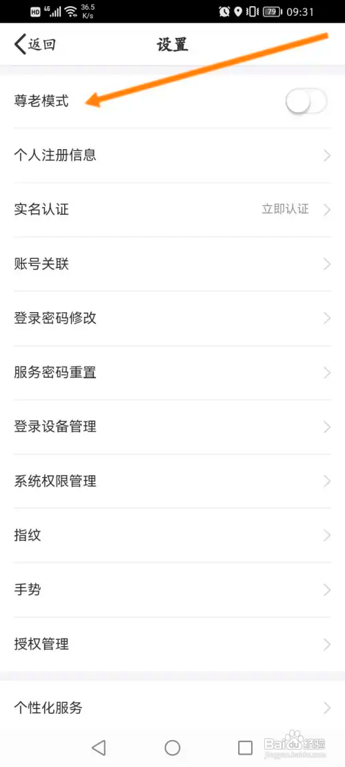 中国人寿寿险怎么开启尊老模式