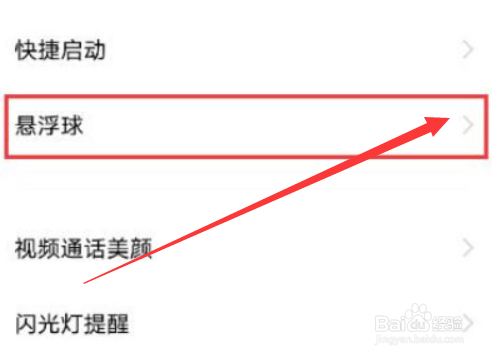 iqoo8pro怎么设置悬浮小球？