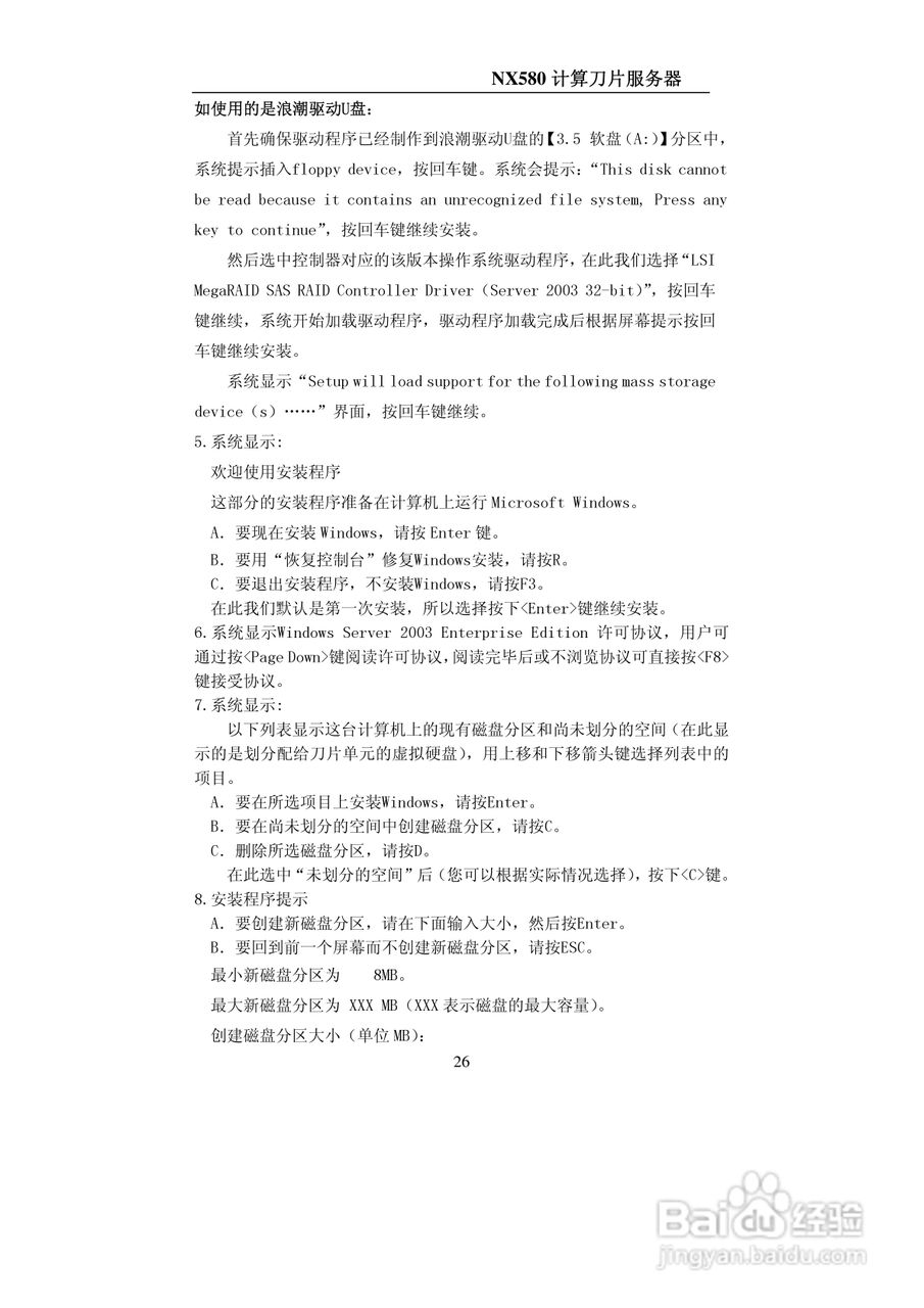 浪潮NX580计算刀片服务器使用说明书:[3]