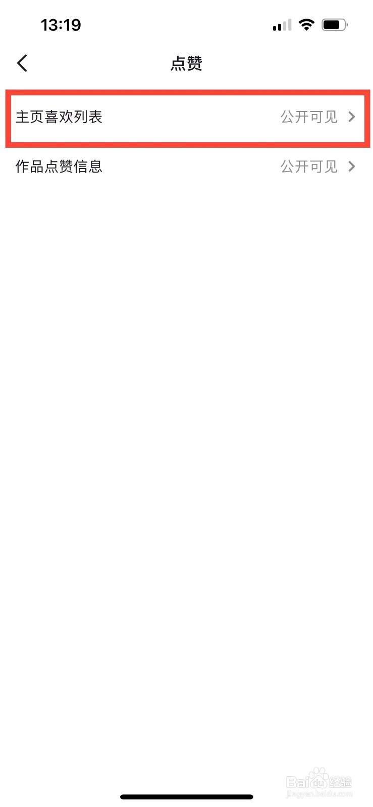 抖音如何隐藏主页喜欢列表