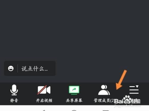 腾讯会议如何关闭主持人的声音
