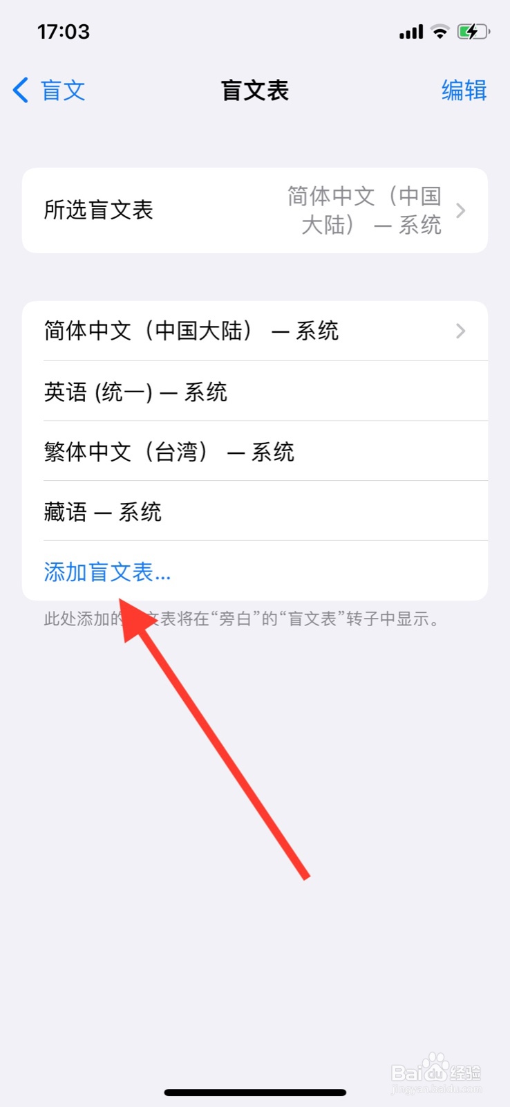 iPhone旁白添加“库鲁克语”盲文表