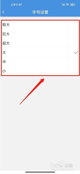 今石阡app如何设置正文字号大小
