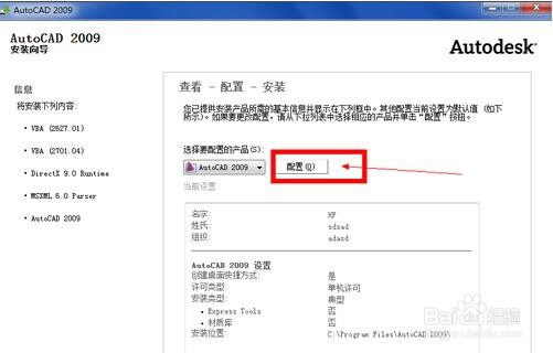 Autocad2009中文版安装步骤详解 包括注册机使用